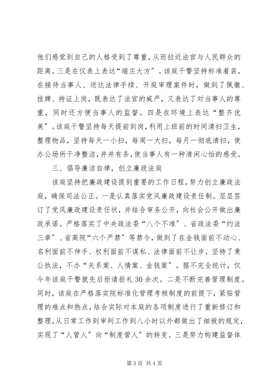 2023年人民法庭申报文明单位标兵事迹材料.docx_第3页