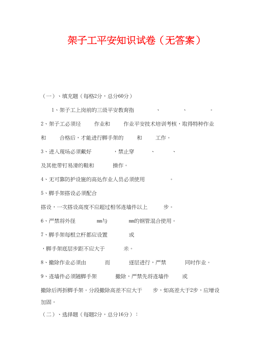 2023年《安全教育》之架子工安全知识试卷无答案.docx_第1页