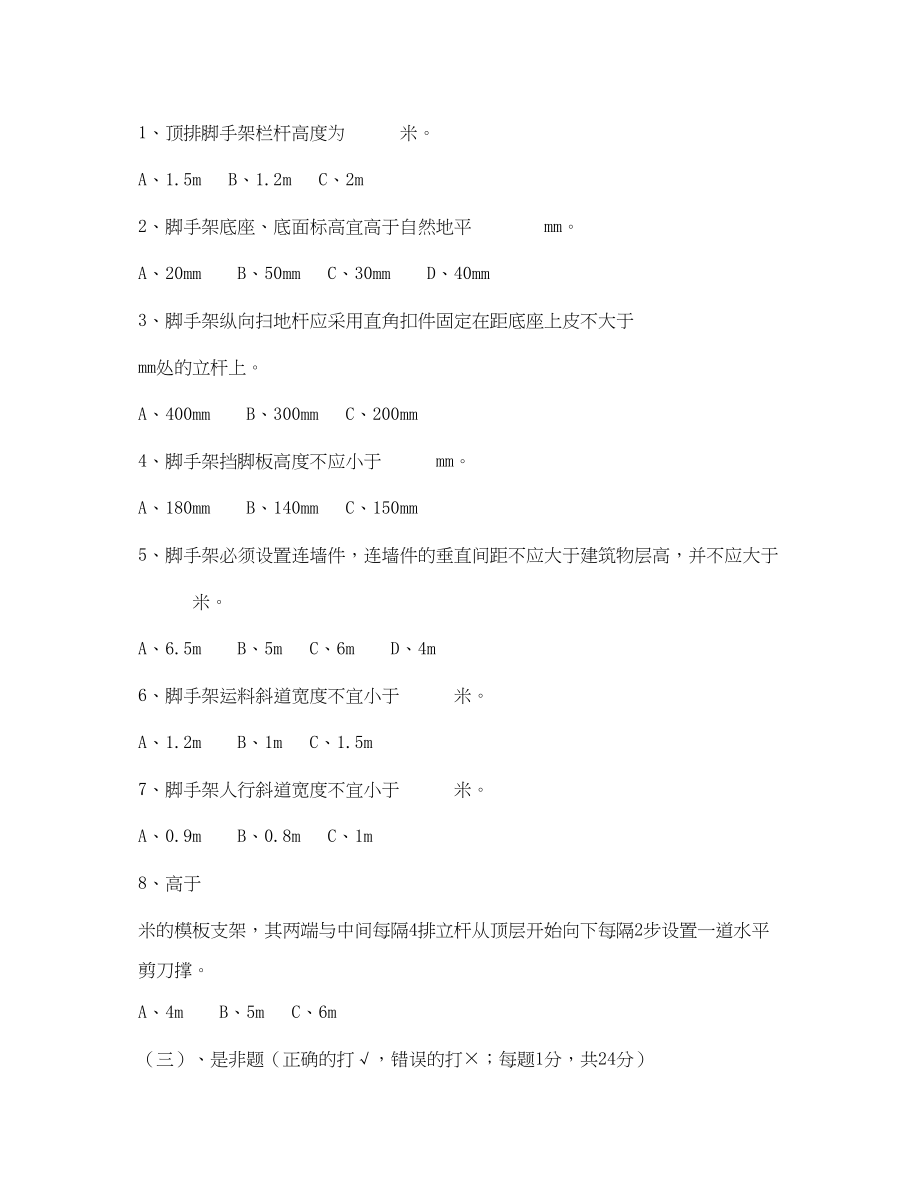 2023年《安全教育》之架子工安全知识试卷无答案.docx_第2页