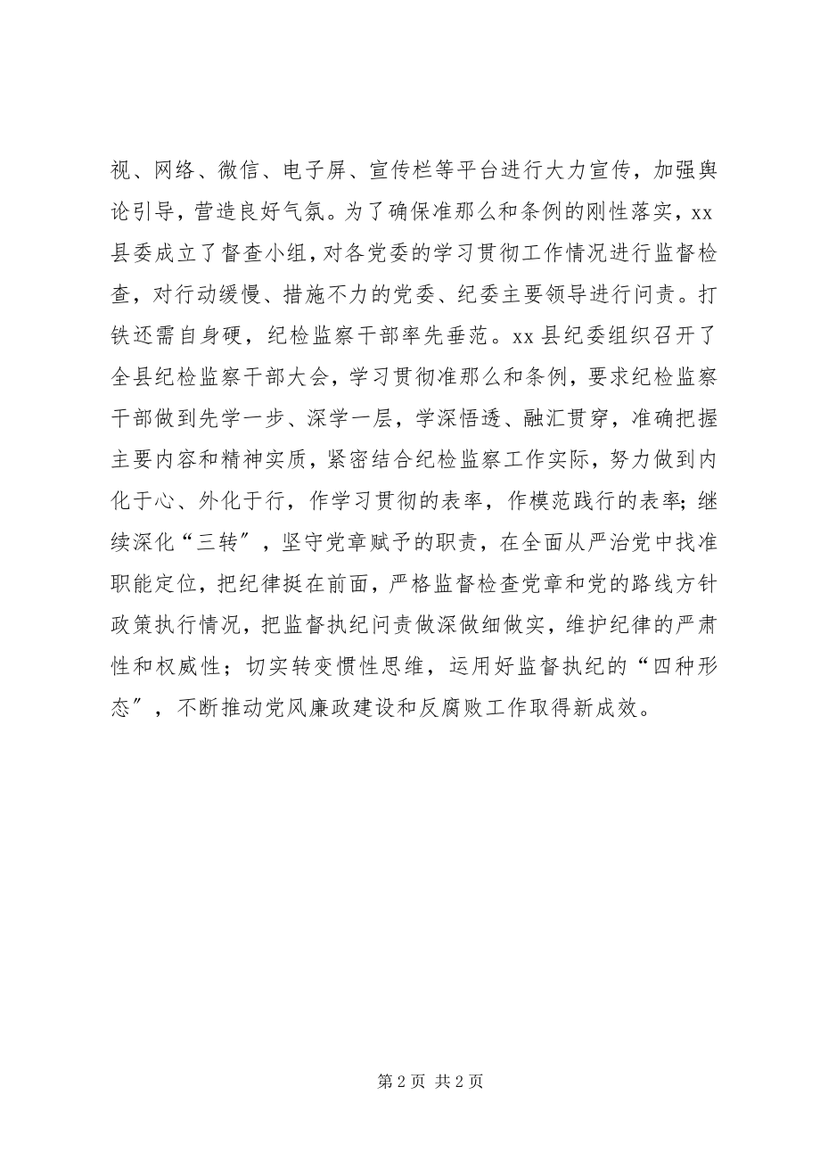 2023年县纪委干部学习准则和条例心得体会.docx_第2页