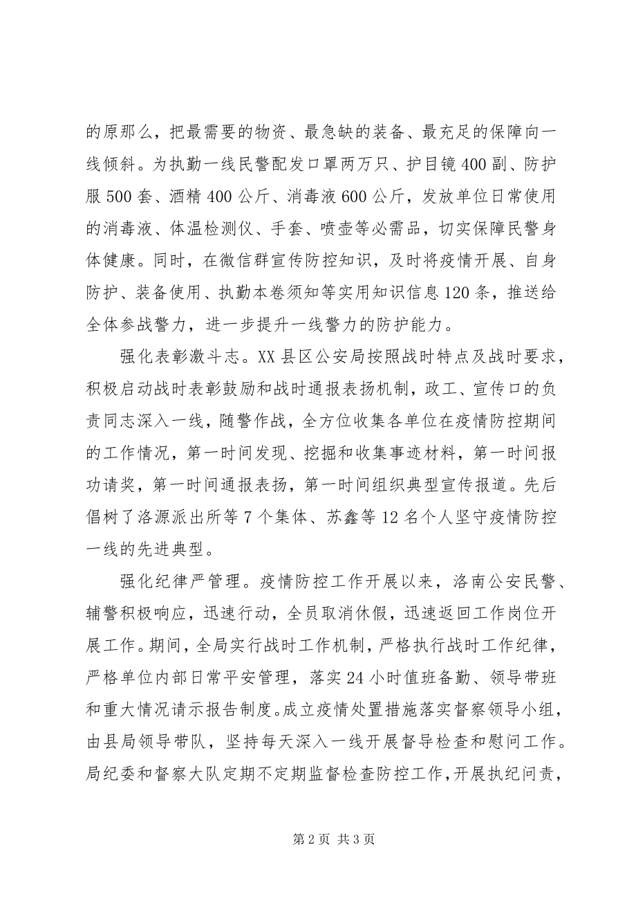 2023年公安局抗击疫情工作典型做法.docx_第2页