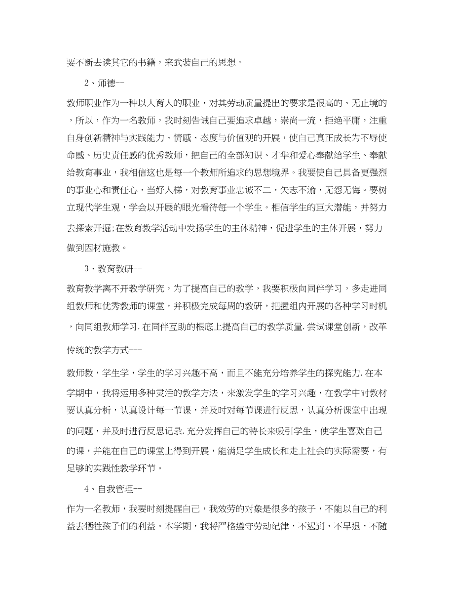 2023年小学教师个人工作计划五篇.docx_第3页