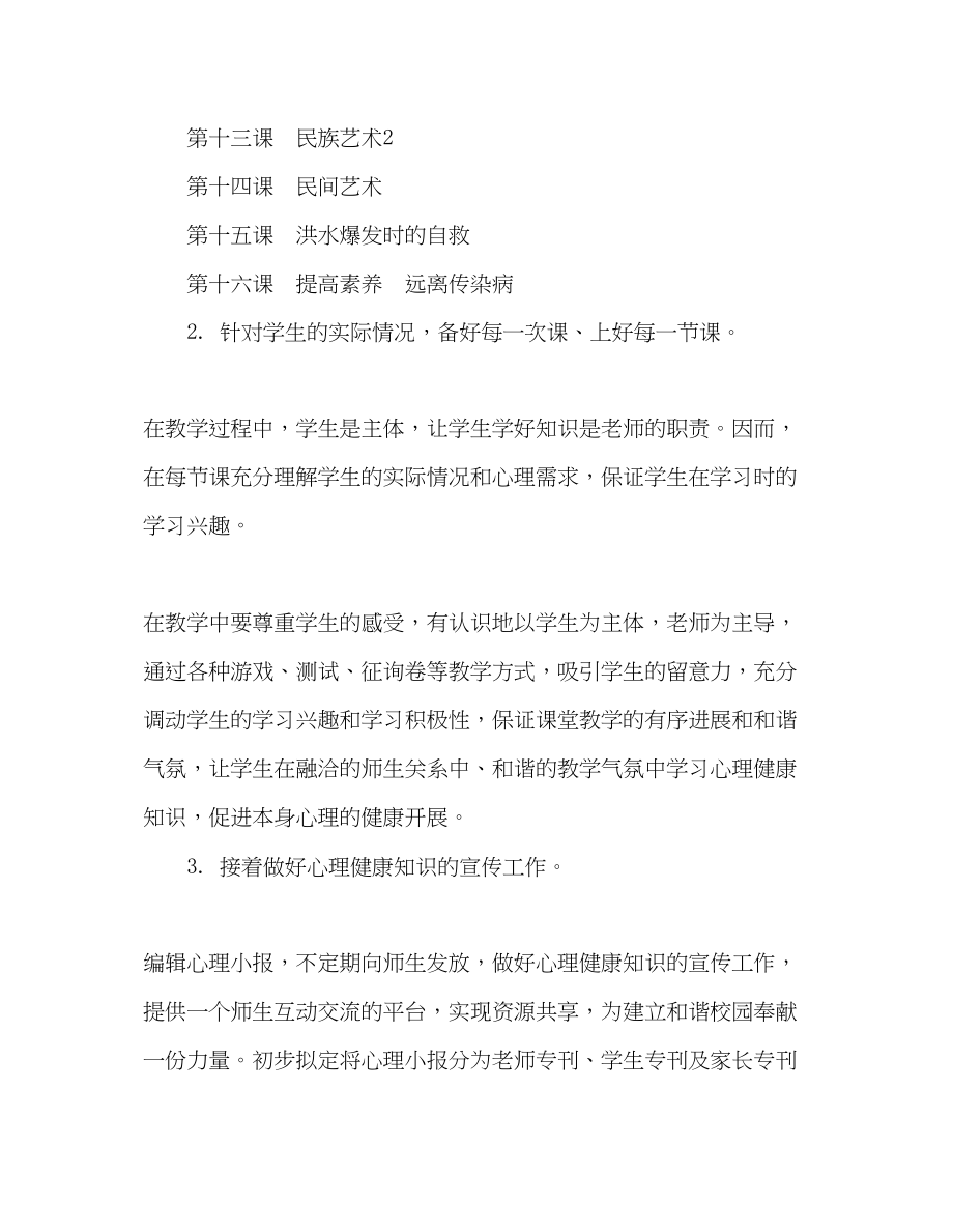 2023年教师个人计划总结学校健康教育课教学工作计划.docx_第3页