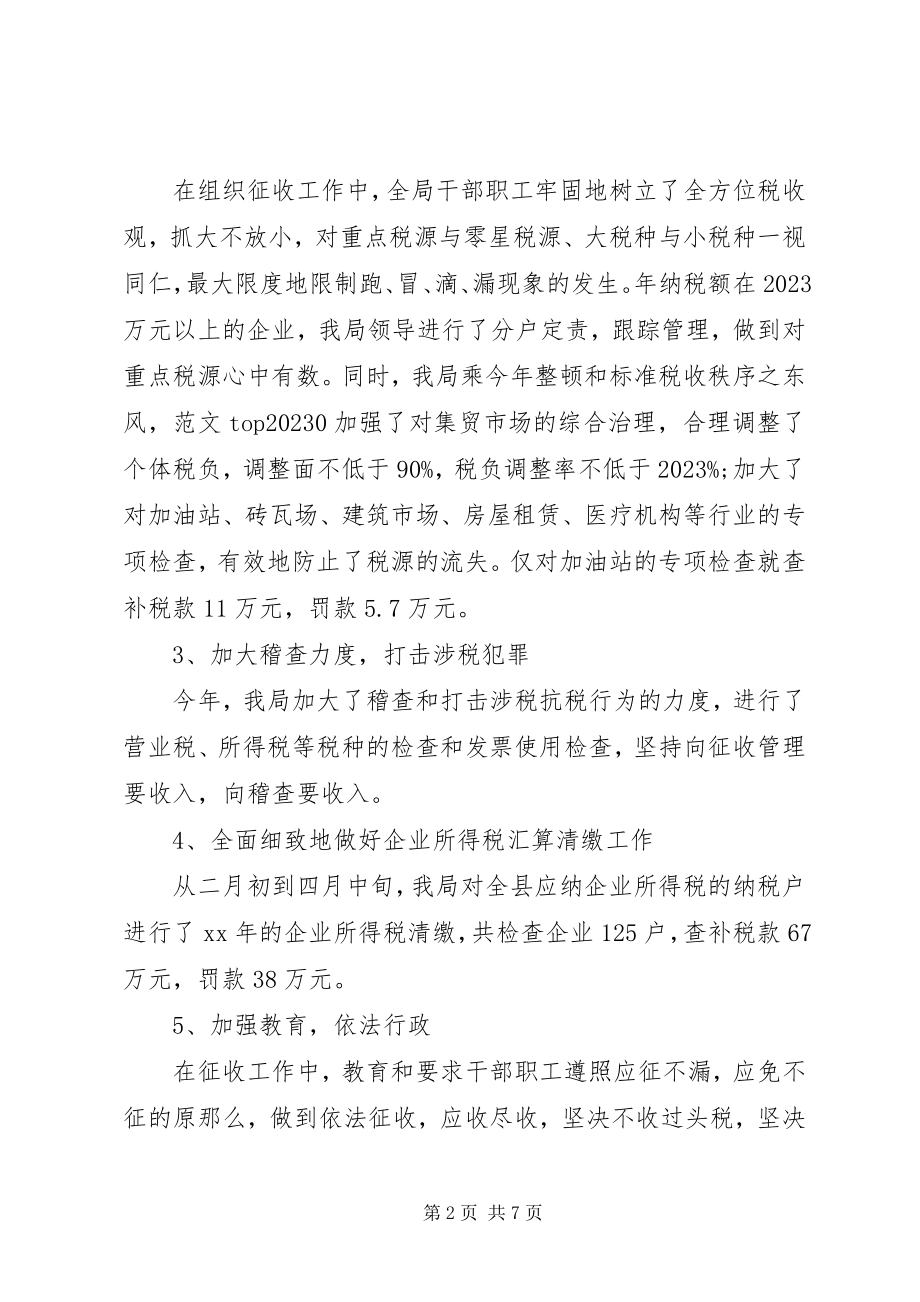 2023年税务干部年终总结.docx_第2页