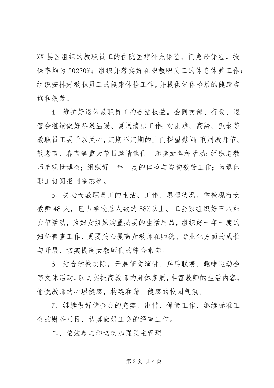 2023年路顾中学工会工作计划.docx_第2页