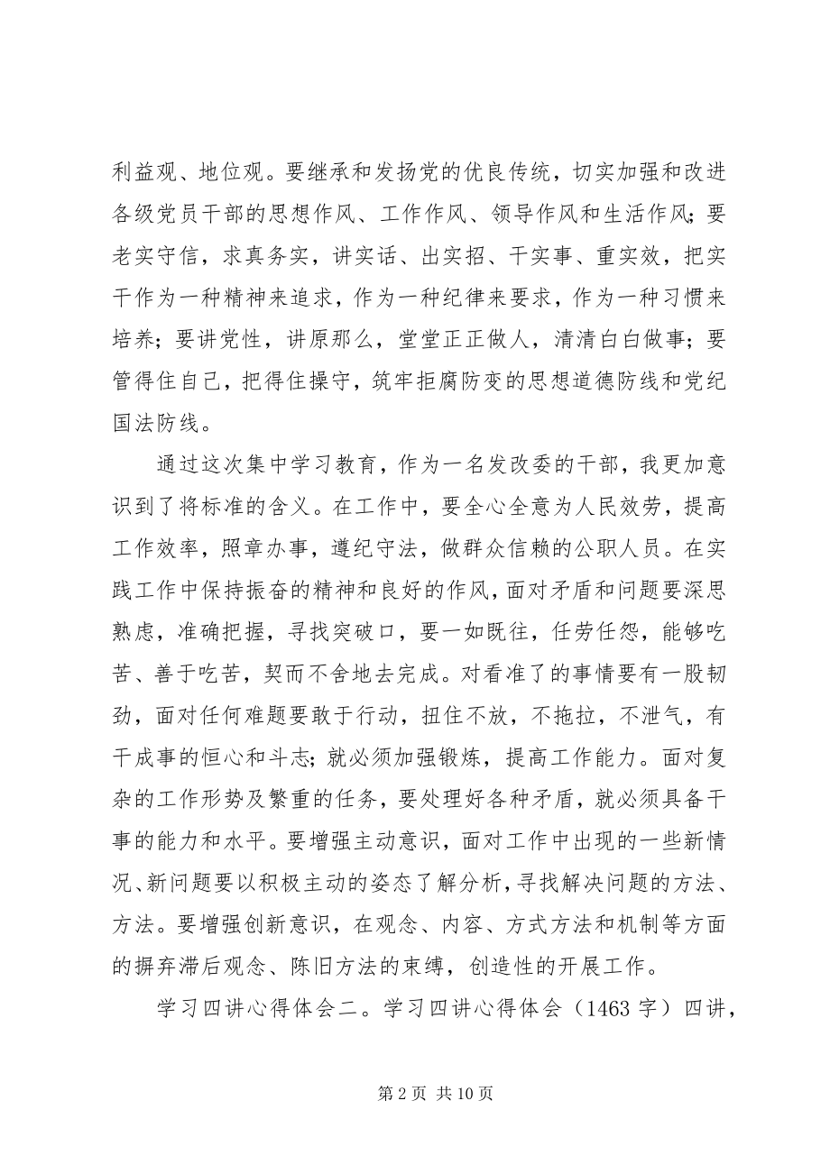 2023年四讲学习心得体会.docx_第2页