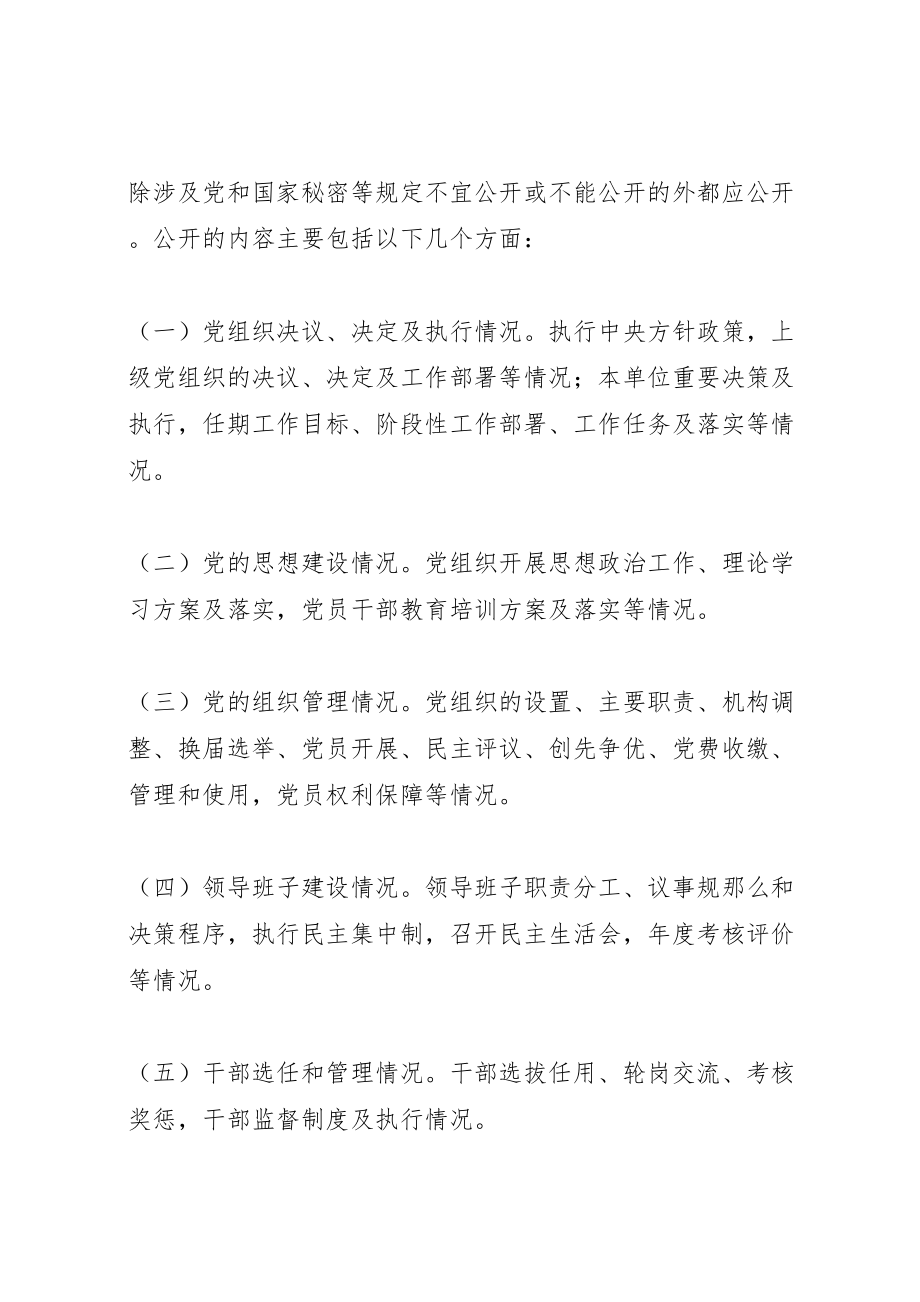 2023年房管局党务公开活动方案.doc_第2页