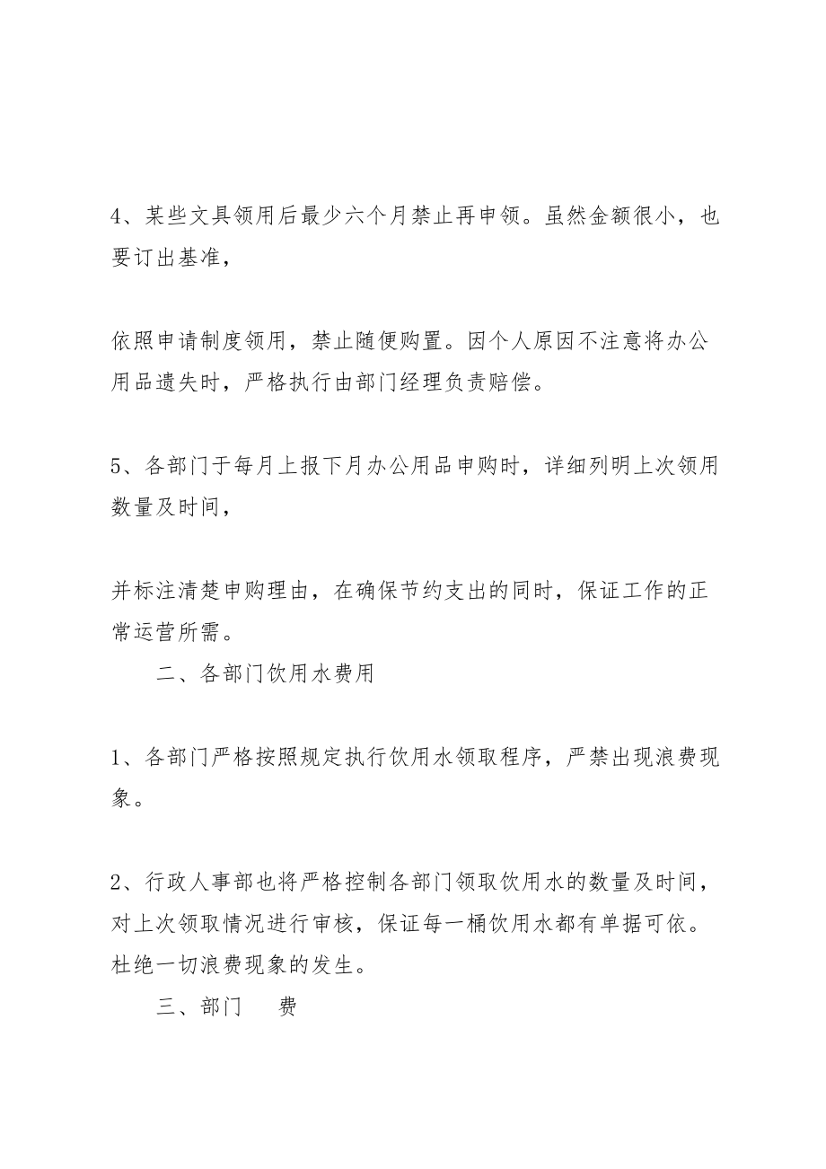 2023年行政办公费用控制方案.doc_第2页