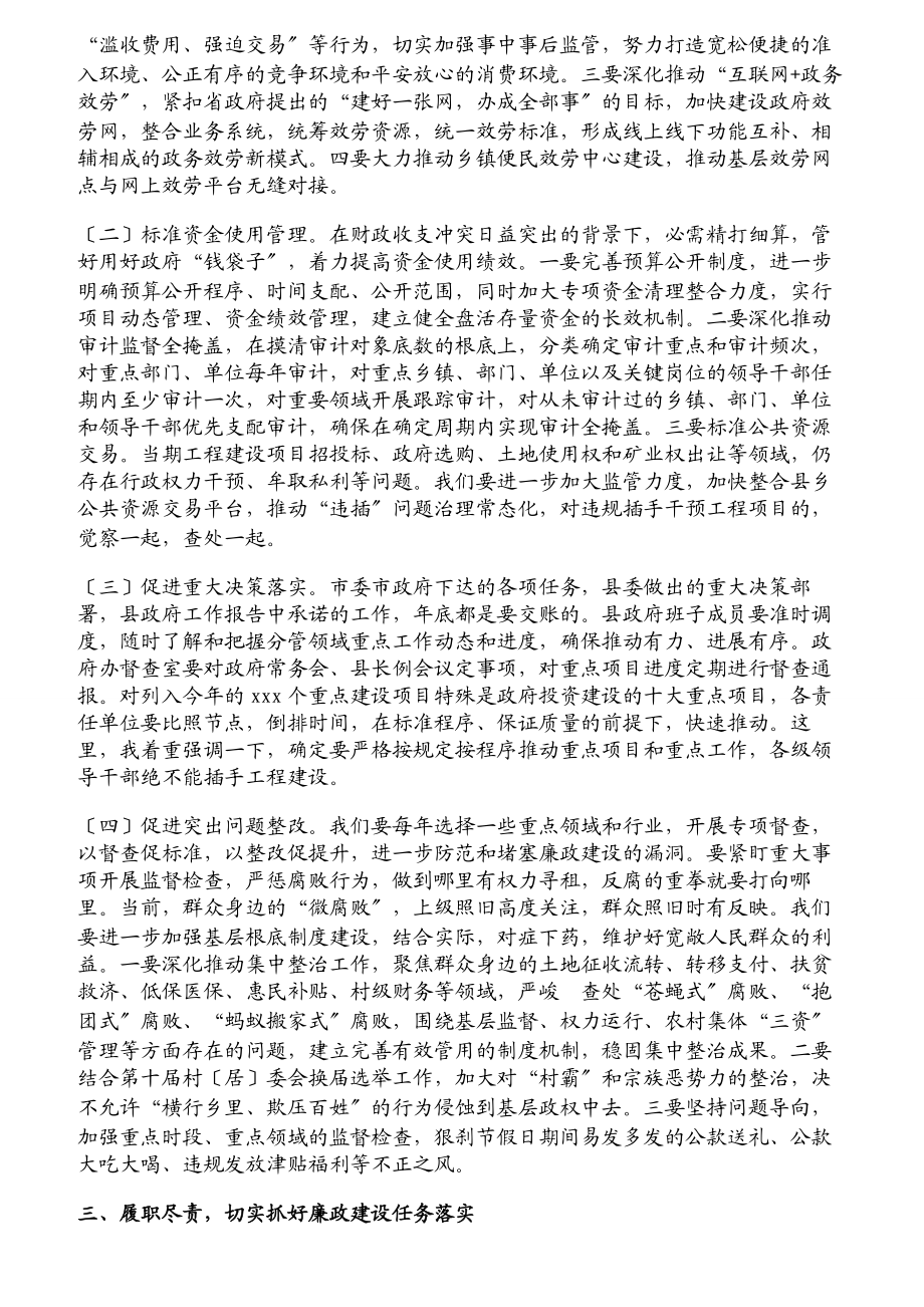 2023年在廉政工作会议上的讲话材料.doc_第3页