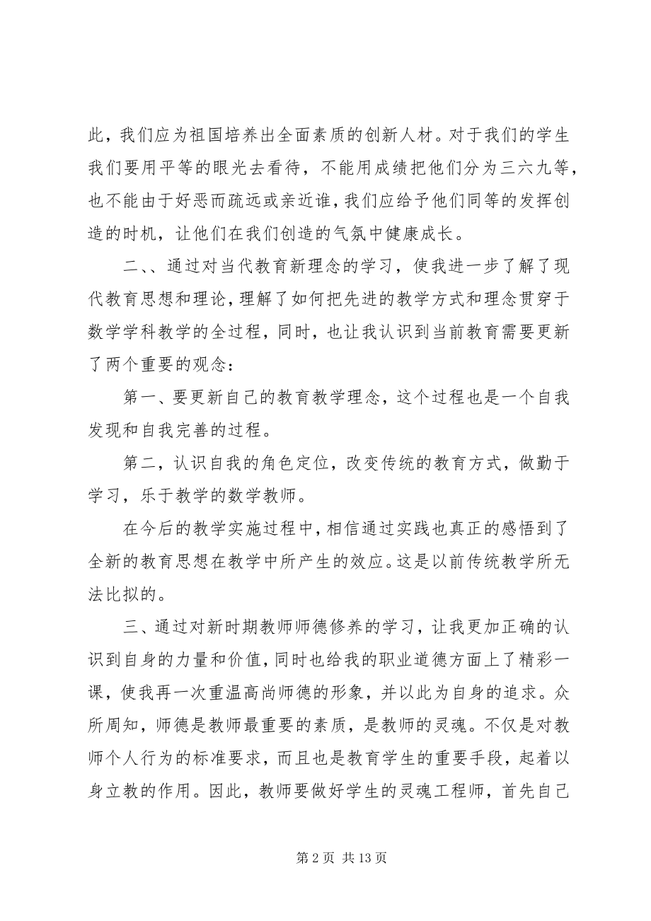 2023年教育学心得体会4篇.docx_第2页