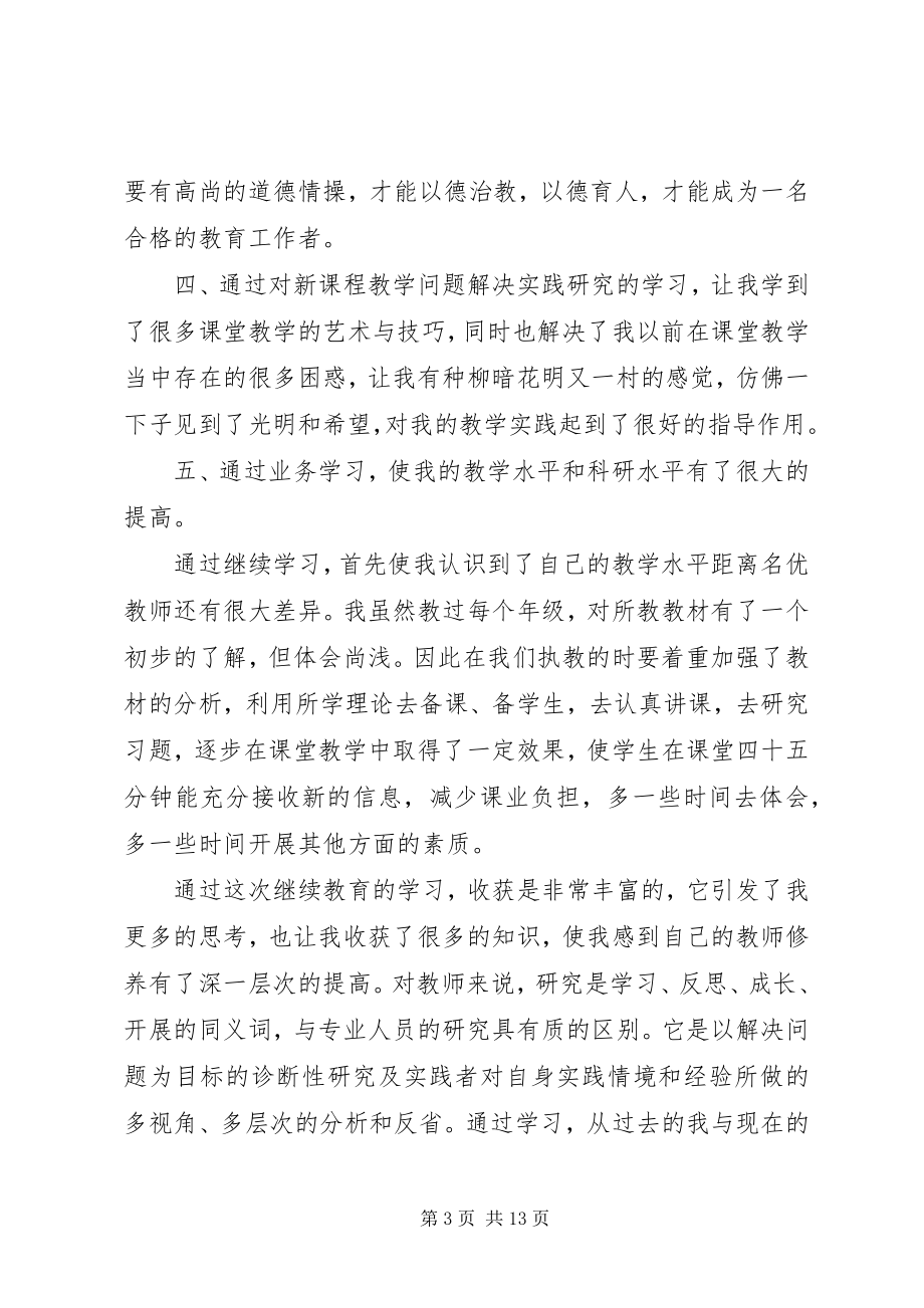 2023年教育学心得体会4篇.docx_第3页