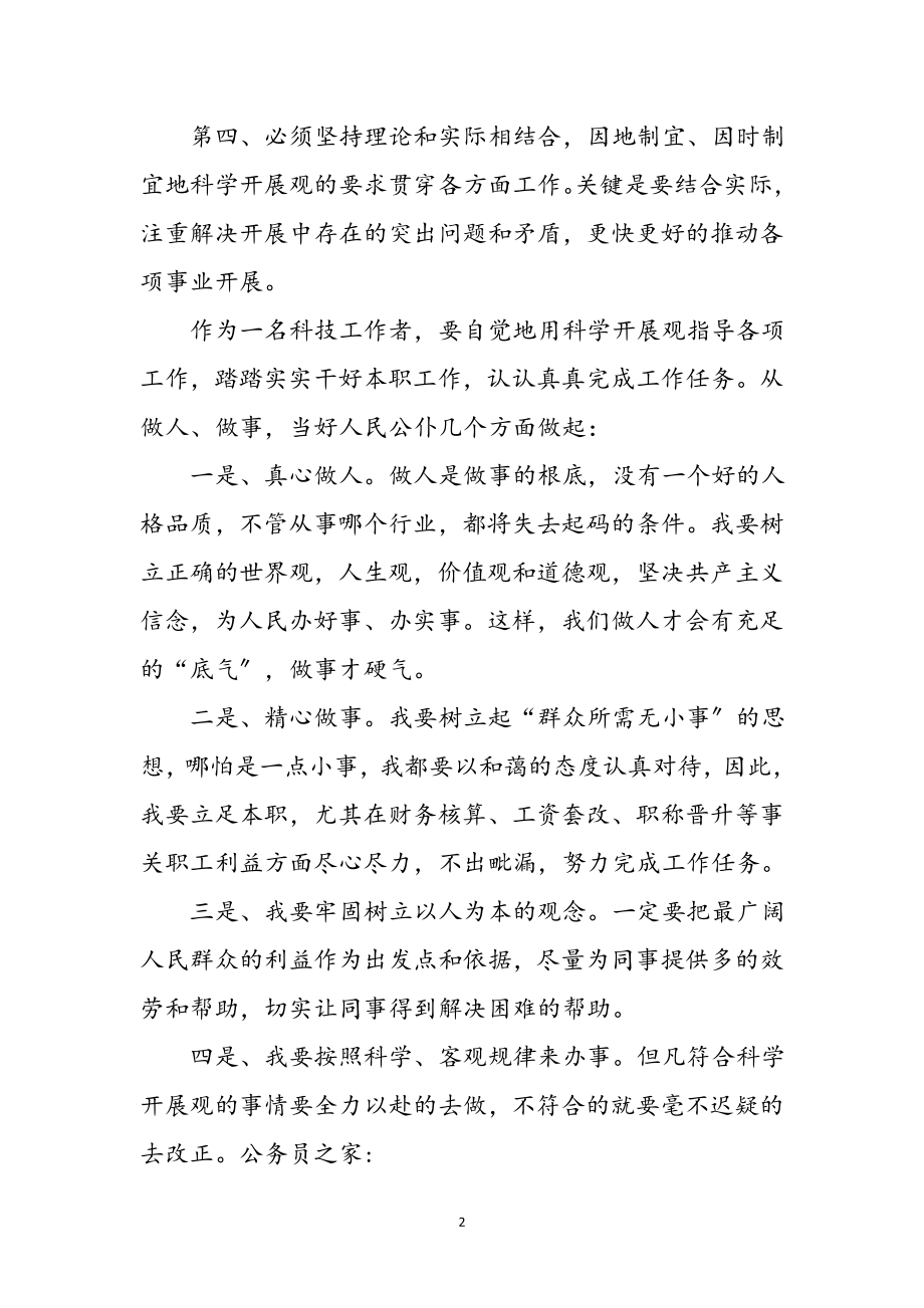 2023年党员科学发展观活动心得感想参考范文.doc_第2页