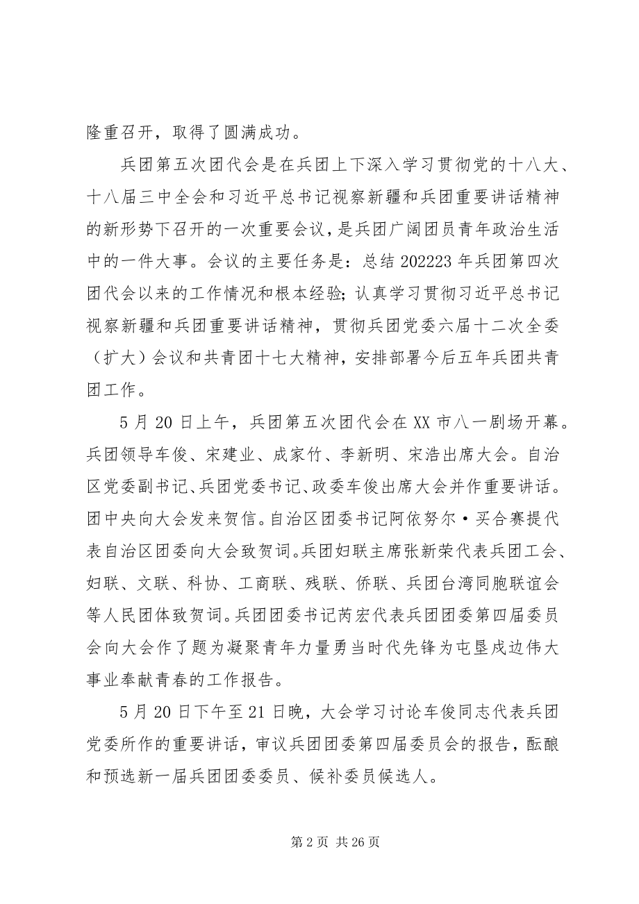 2023年团支部传达贯彻州十四次团代会精神.docx_第2页