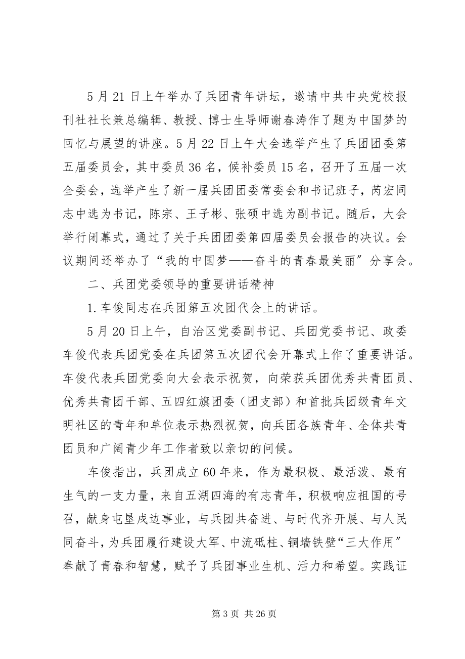 2023年团支部传达贯彻州十四次团代会精神.docx_第3页