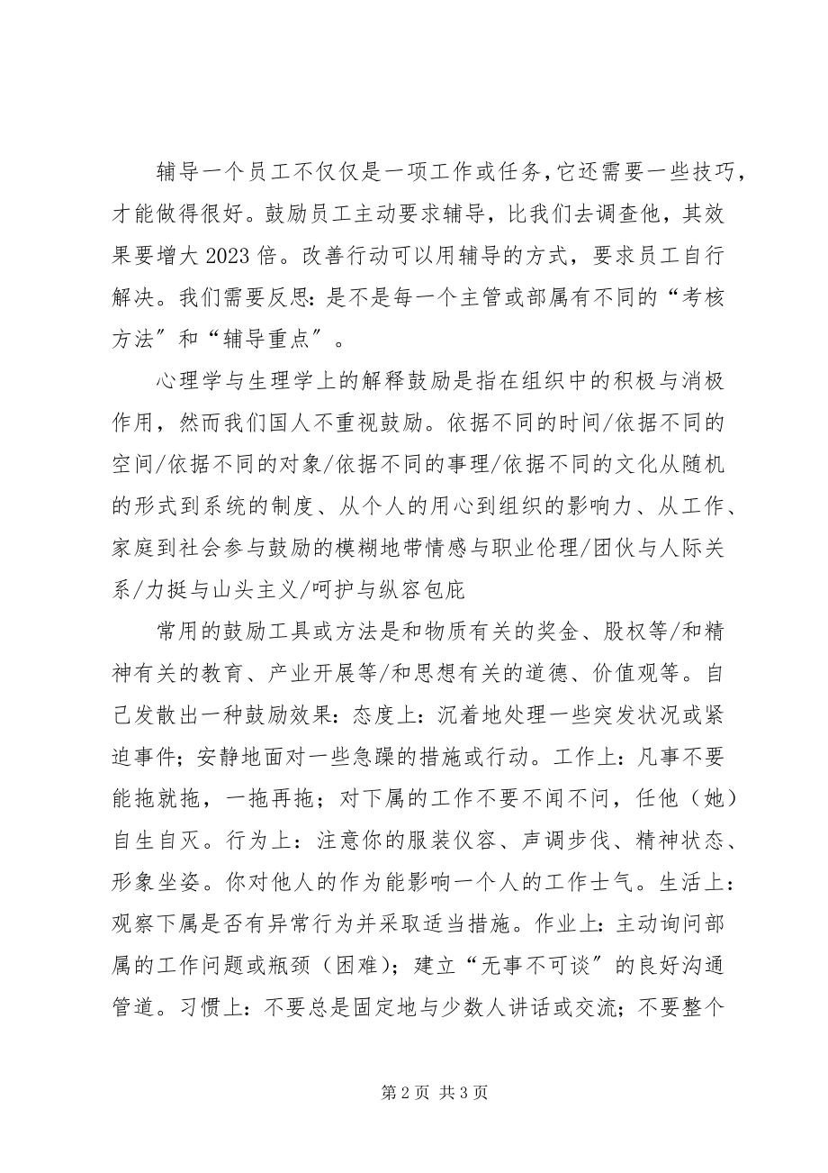 2023年辅导与激励学习心得.docx_第2页