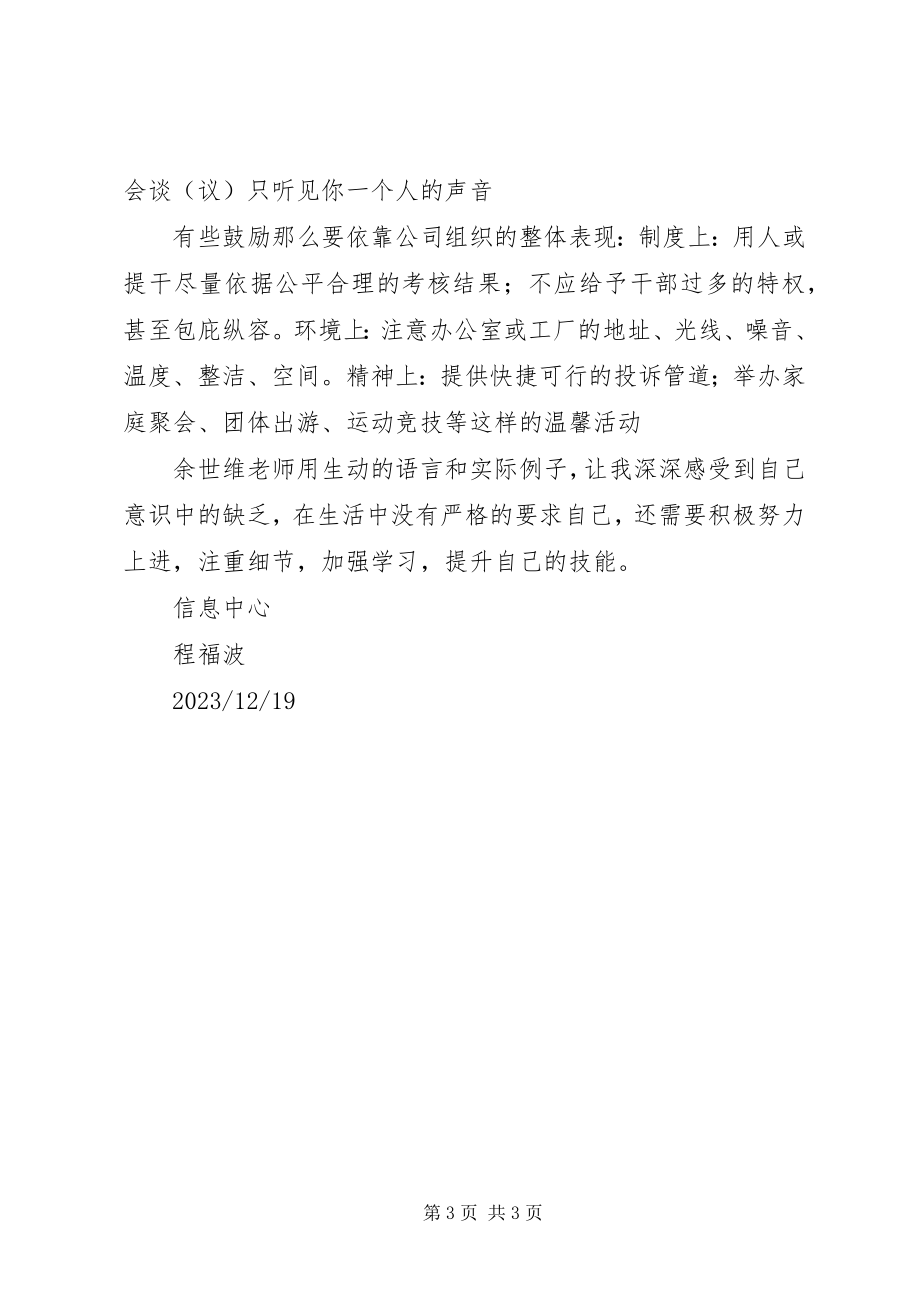 2023年辅导与激励学习心得.docx_第3页