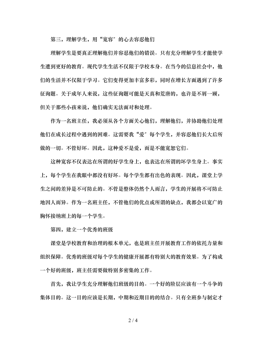 2023年班主任德育工作论文.docx_第2页