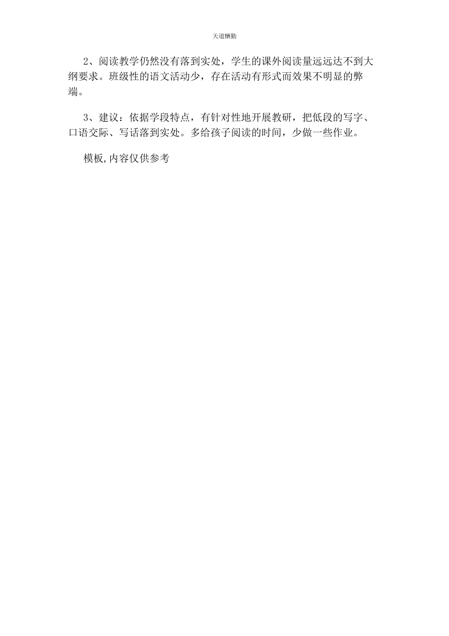 2023年东方小学二级语文教研组工作总结.docx_第3页