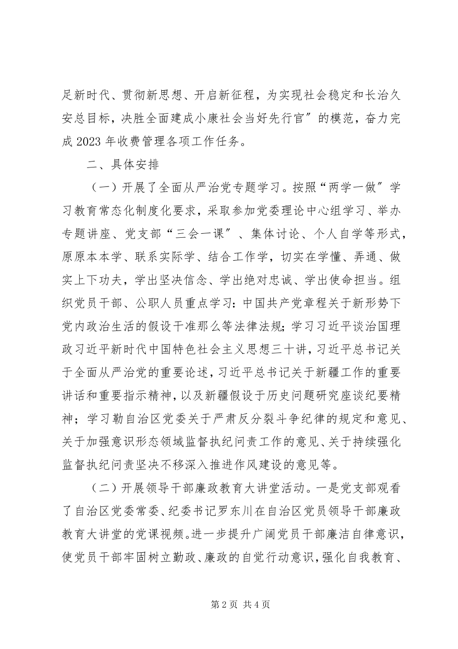 2023年收费站党风廉政教育月活动总结.docx_第2页