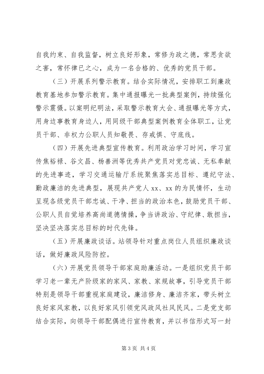 2023年收费站党风廉政教育月活动总结.docx_第3页