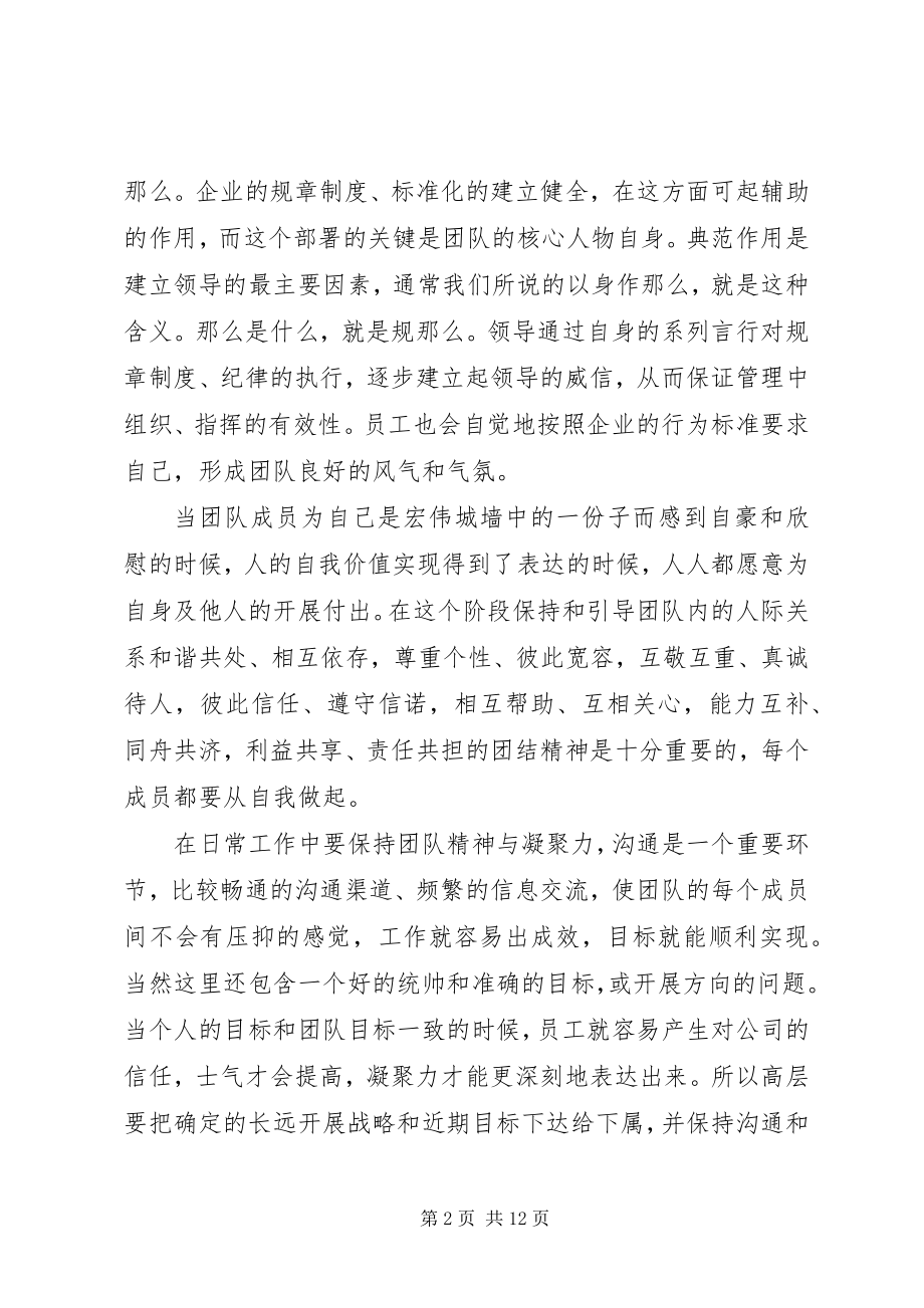 2023年凝聚演讲讲话稿.docx_第2页