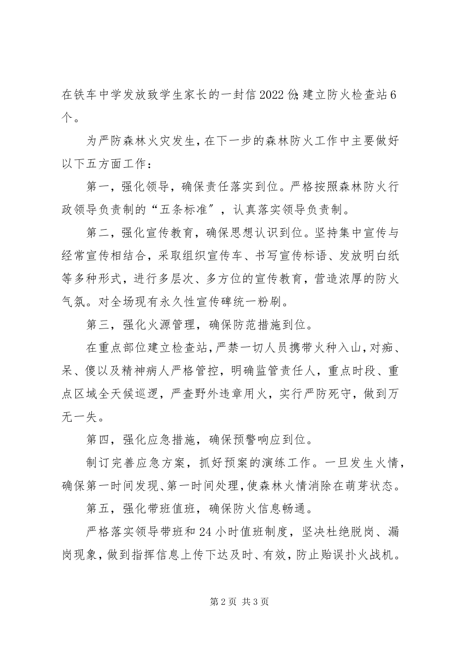 2023年林场森林防火工作自查报告.docx_第2页