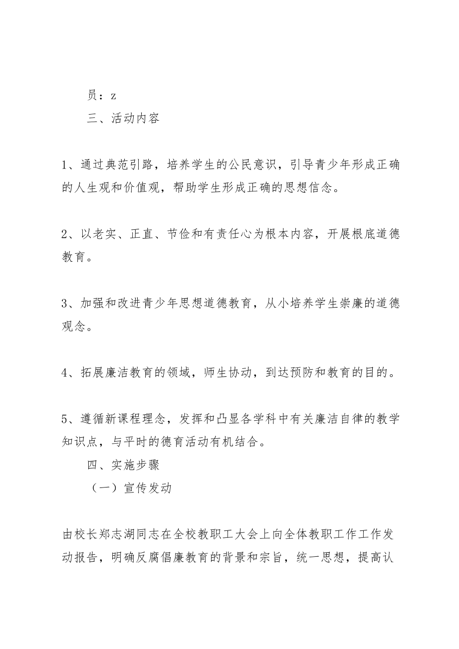 2023年台天中学廉政文化进校园活动方案.doc_第2页