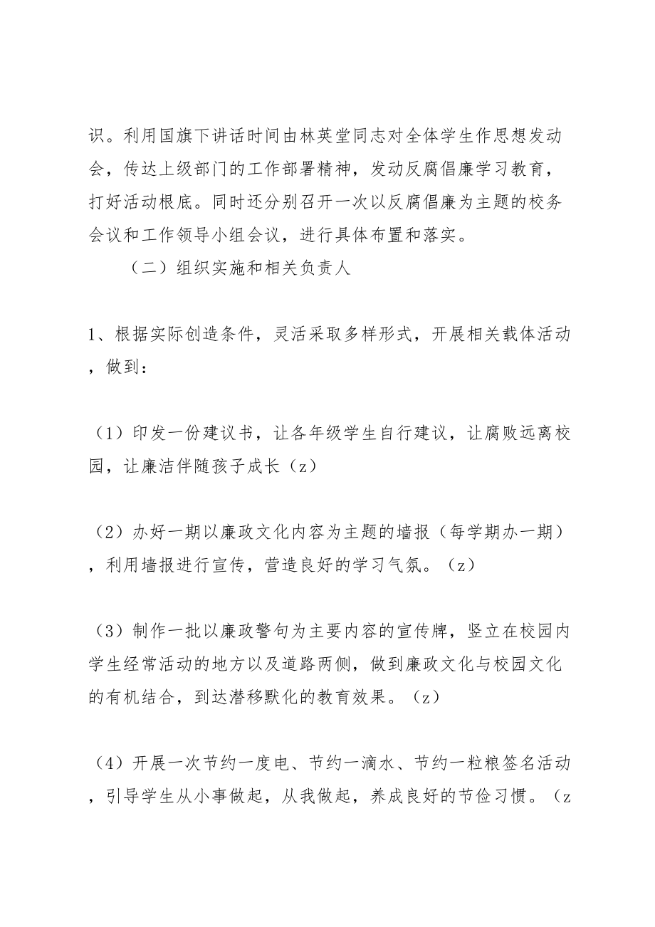 2023年台天中学廉政文化进校园活动方案.doc_第3页