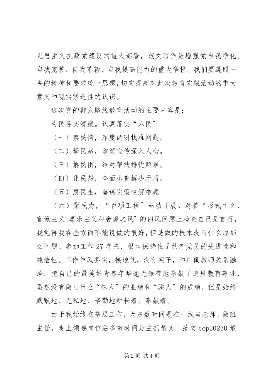 2023年学校领导班子党的群众路线自查自纠报告.docx_第2页