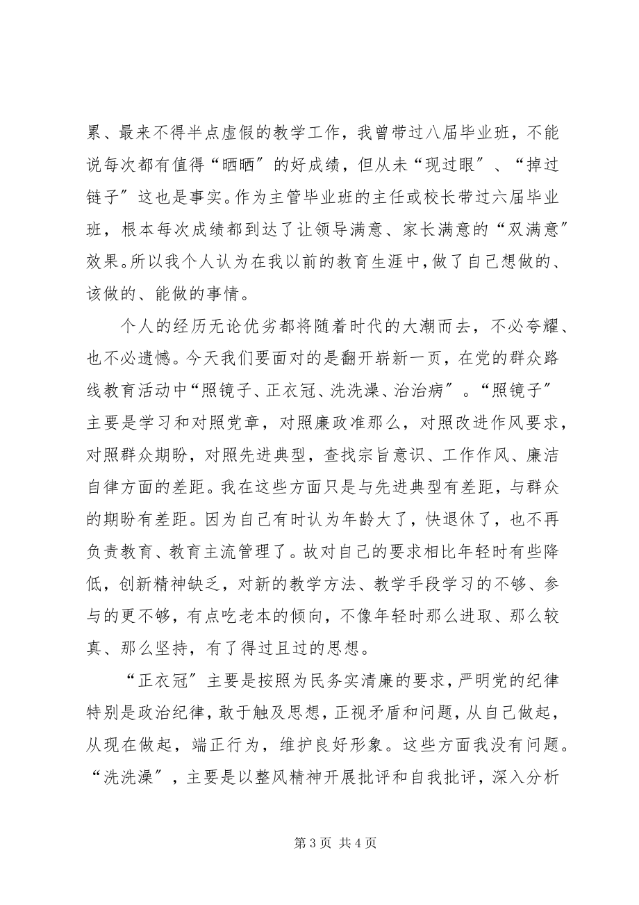 2023年学校领导班子党的群众路线自查自纠报告.docx_第3页