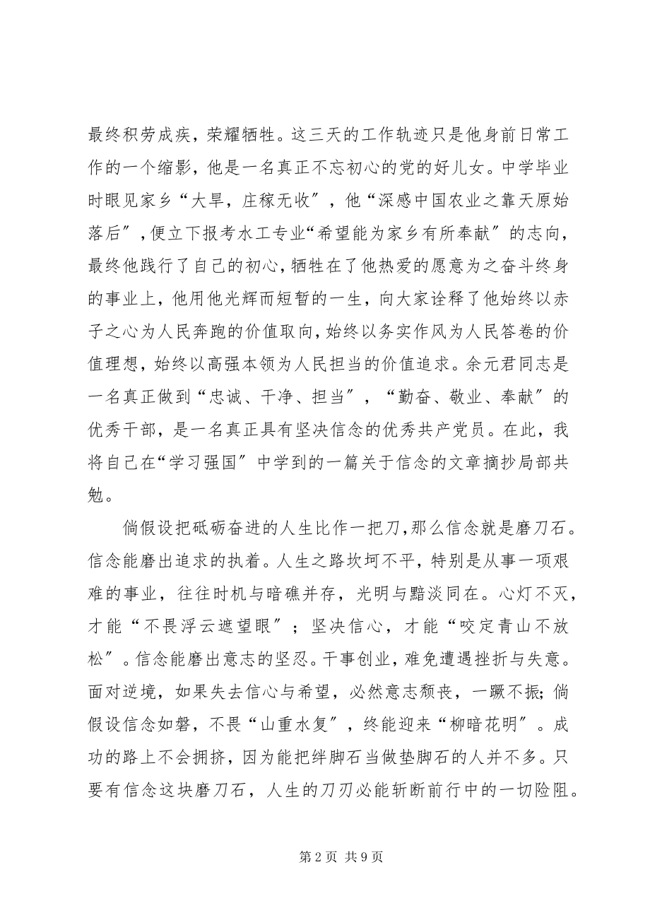 2023年学习时代楷模余元君先进事迹心得5篇.docx_第2页