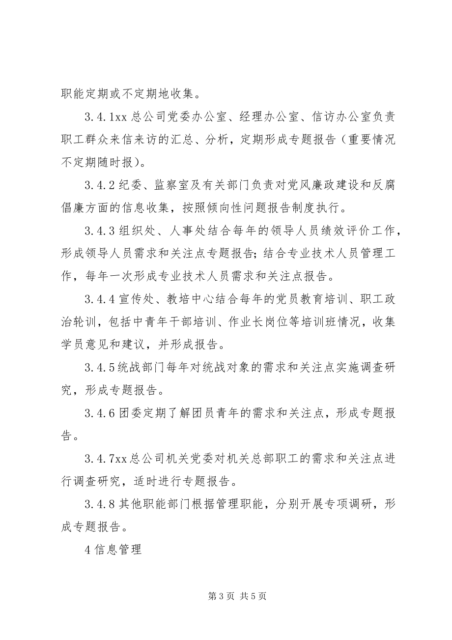 2023年职工需求和关注点信息管理办法.docx_第3页