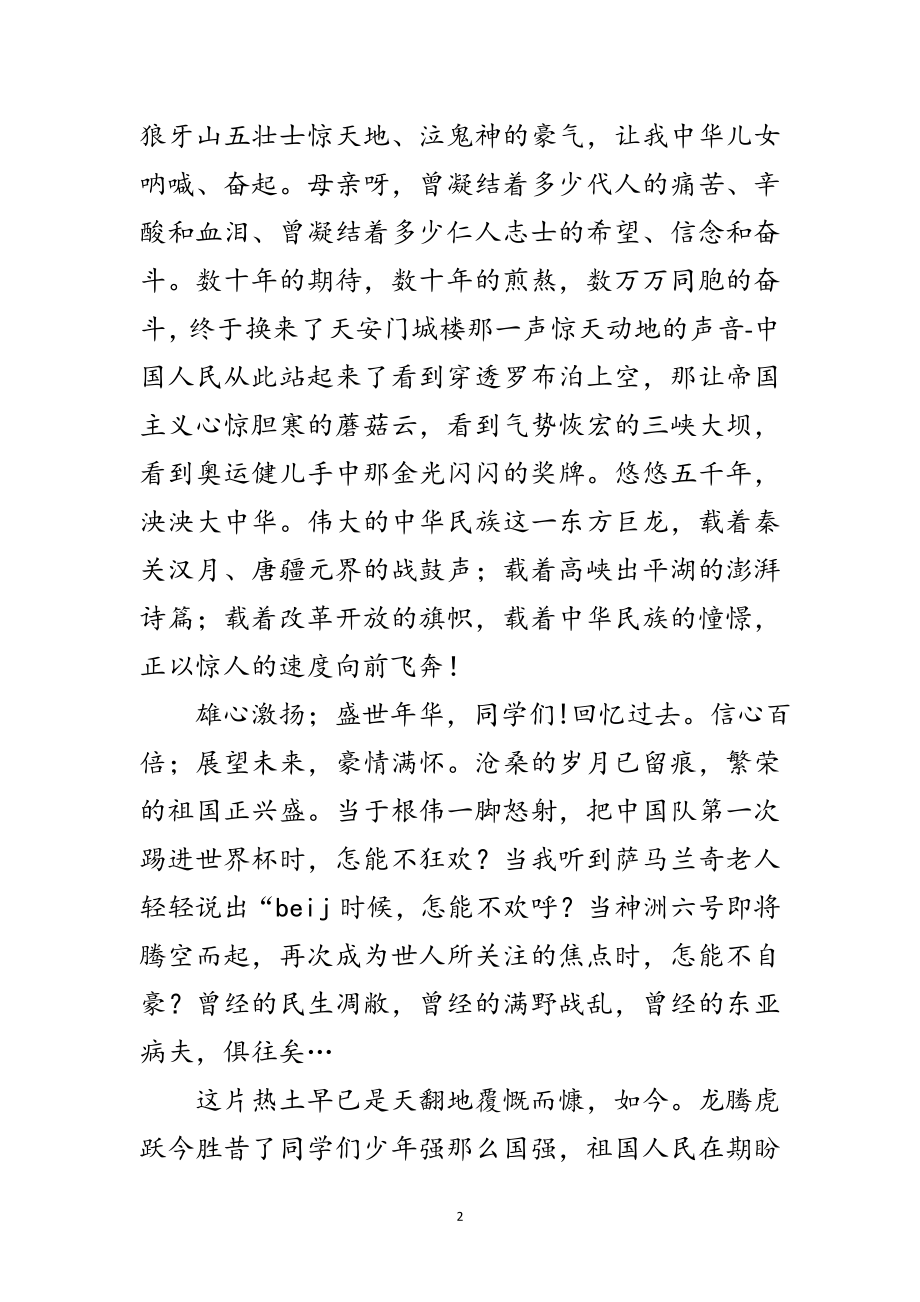 2023年大学生庆国庆优秀发言范文.doc_第2页