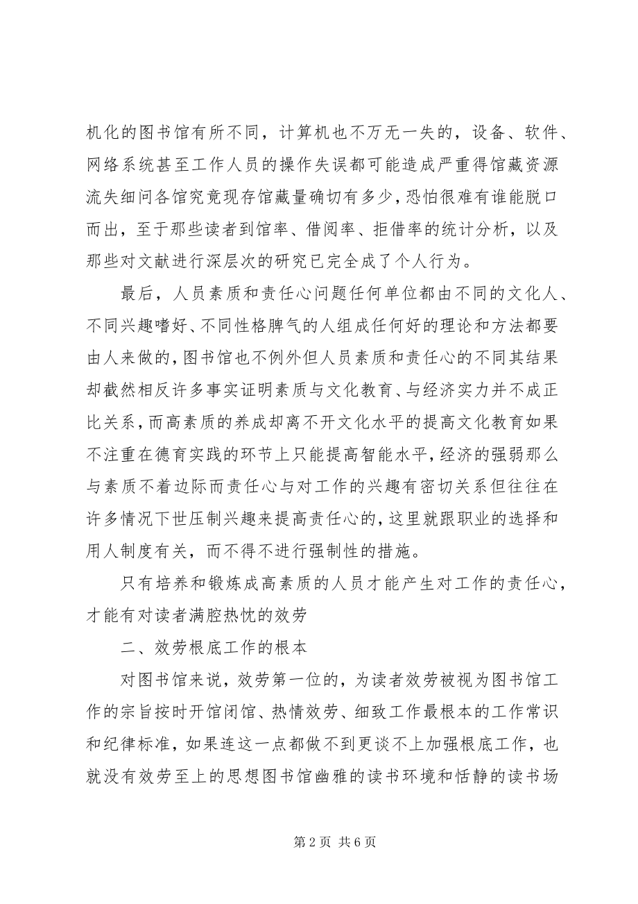 2023年图书馆基本服务.docx_第2页