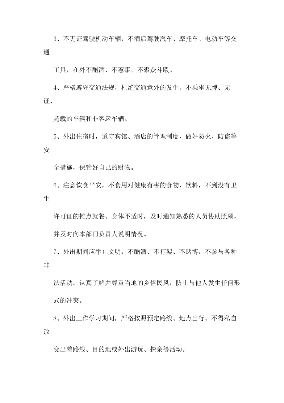 2023年个人外出安全承诺书.docx_第2页