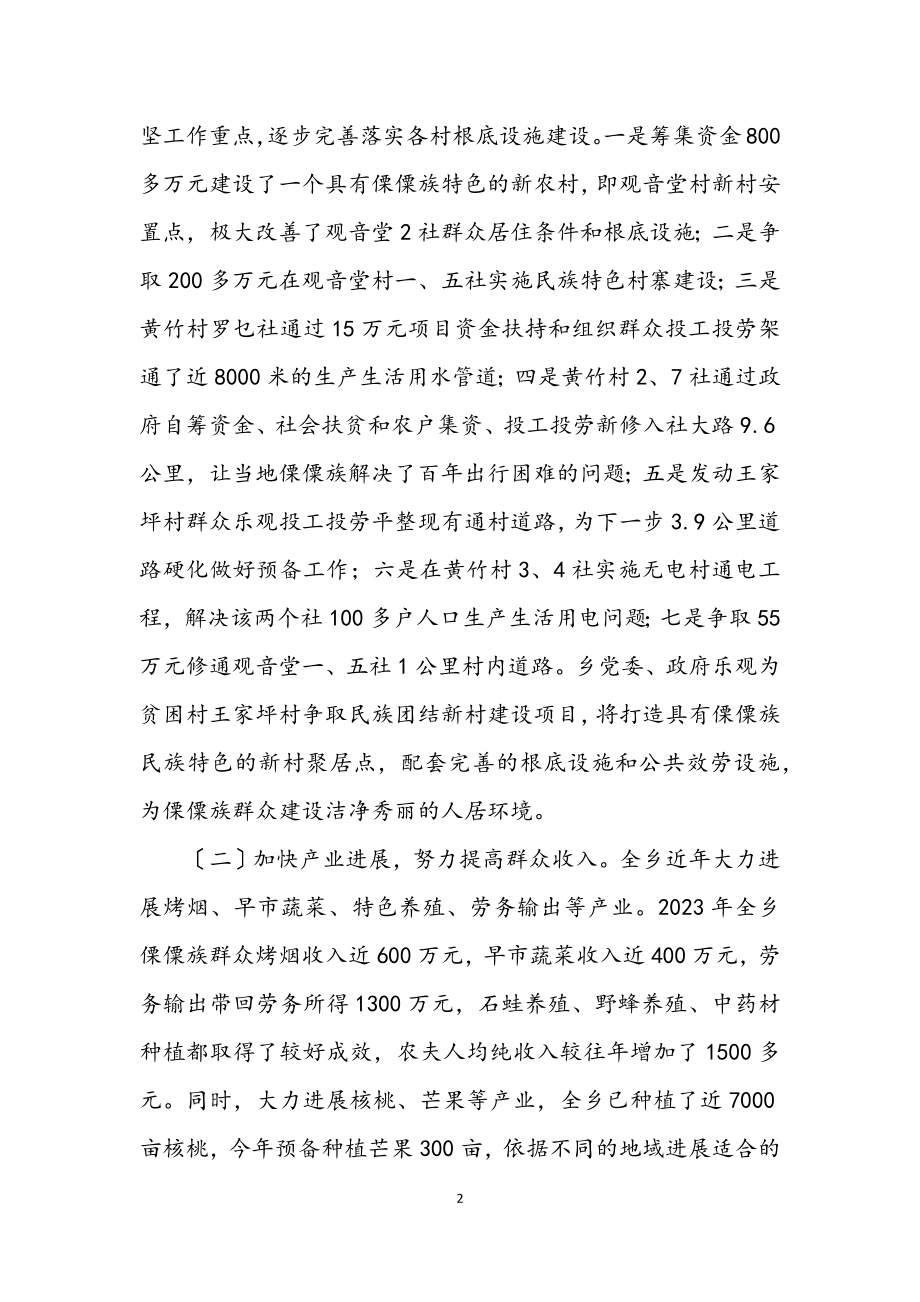 2023年民族团结进步示范县创建汇报材料.docx_第2页