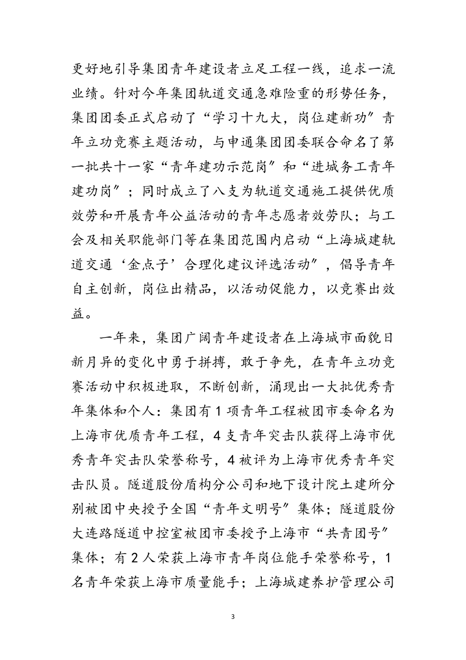 2023年城建公司团委先进团组织申报材料范文.doc_第3页