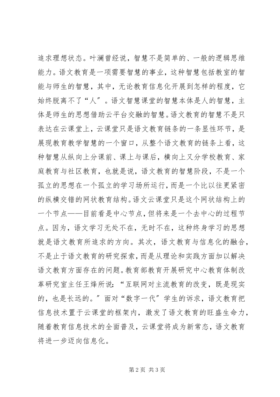 2023年语文教育特点的思考.docx_第2页