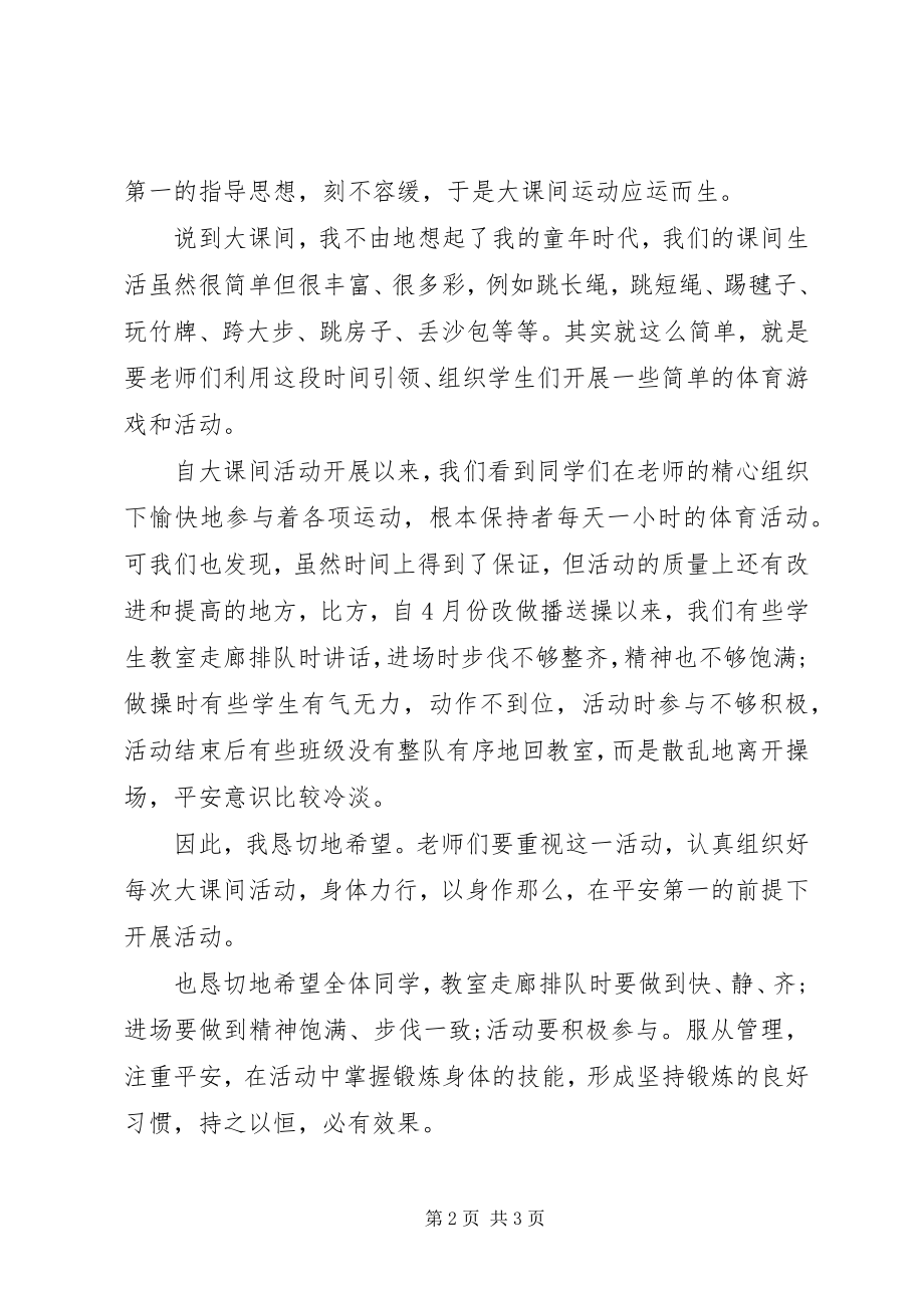 2023年全民健身日国旗下致辞积极课间锻炼活动.docx_第2页