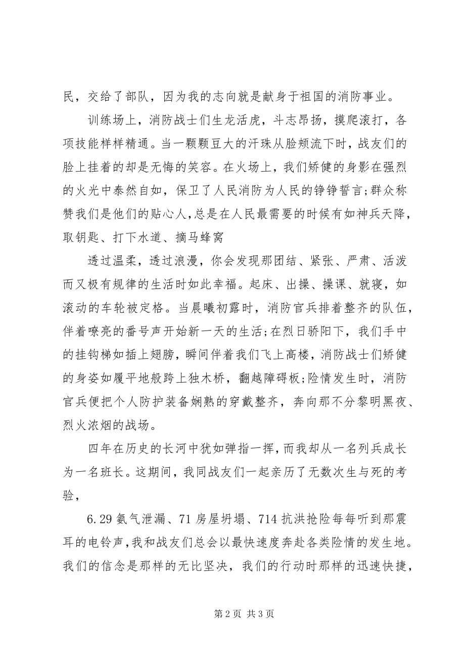 2023年消防官兵建党节演讲稿.docx_第2页