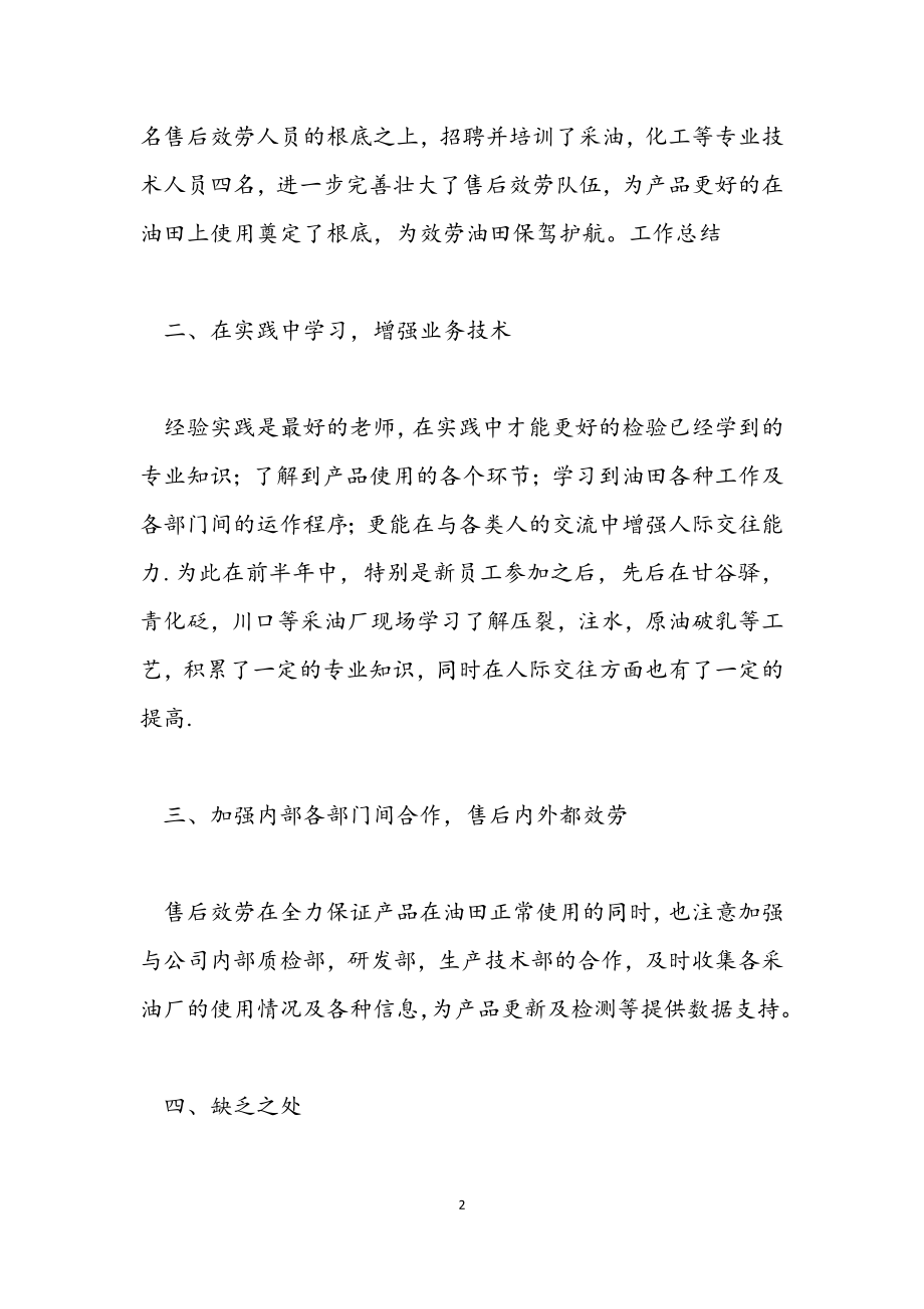 2023年售后客服专员年度工作总结.docx_第2页