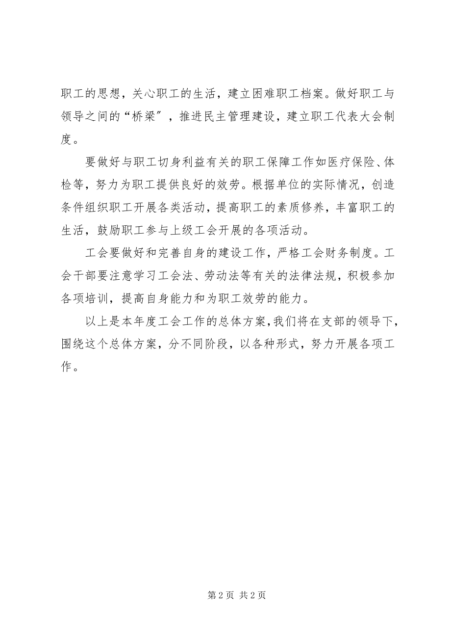 2023年后勤管理的中心工会工作计划.docx_第2页