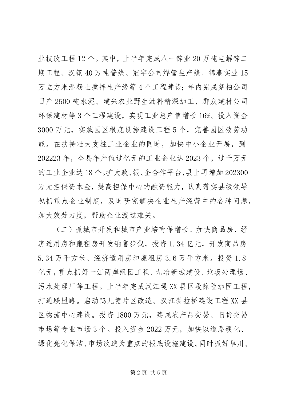 2023年县保增长工作措施工作汇报.docx_第2页