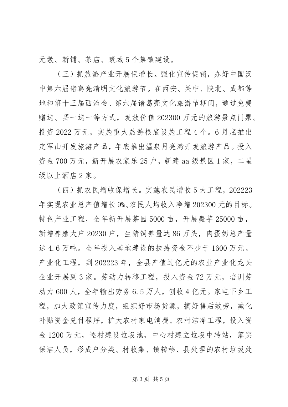 2023年县保增长工作措施工作汇报.docx_第3页