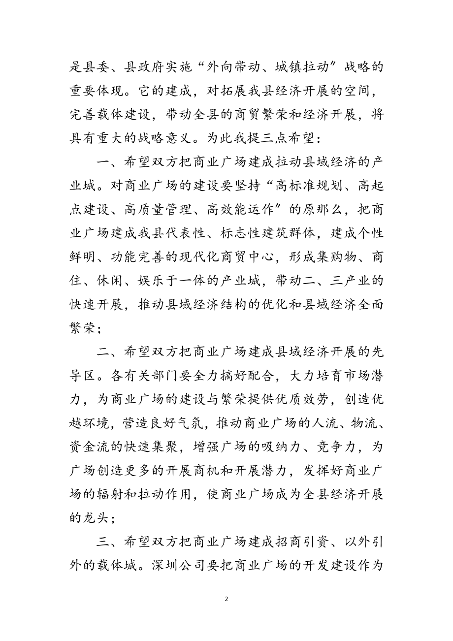 2023年县长在商业广场奠基仪式的讲话范文.doc_第2页