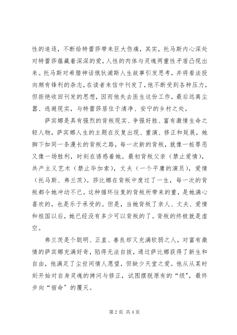 2023年《生命中不可承受之轻》读后感.docx_第2页