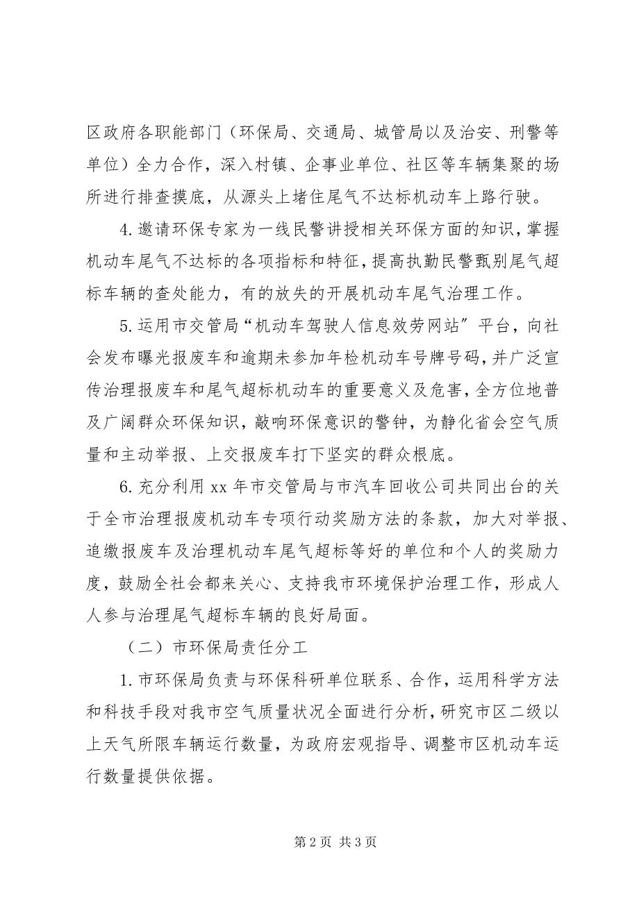 2023年政府机关单位工作计划机关单位工作计划.docx_第2页