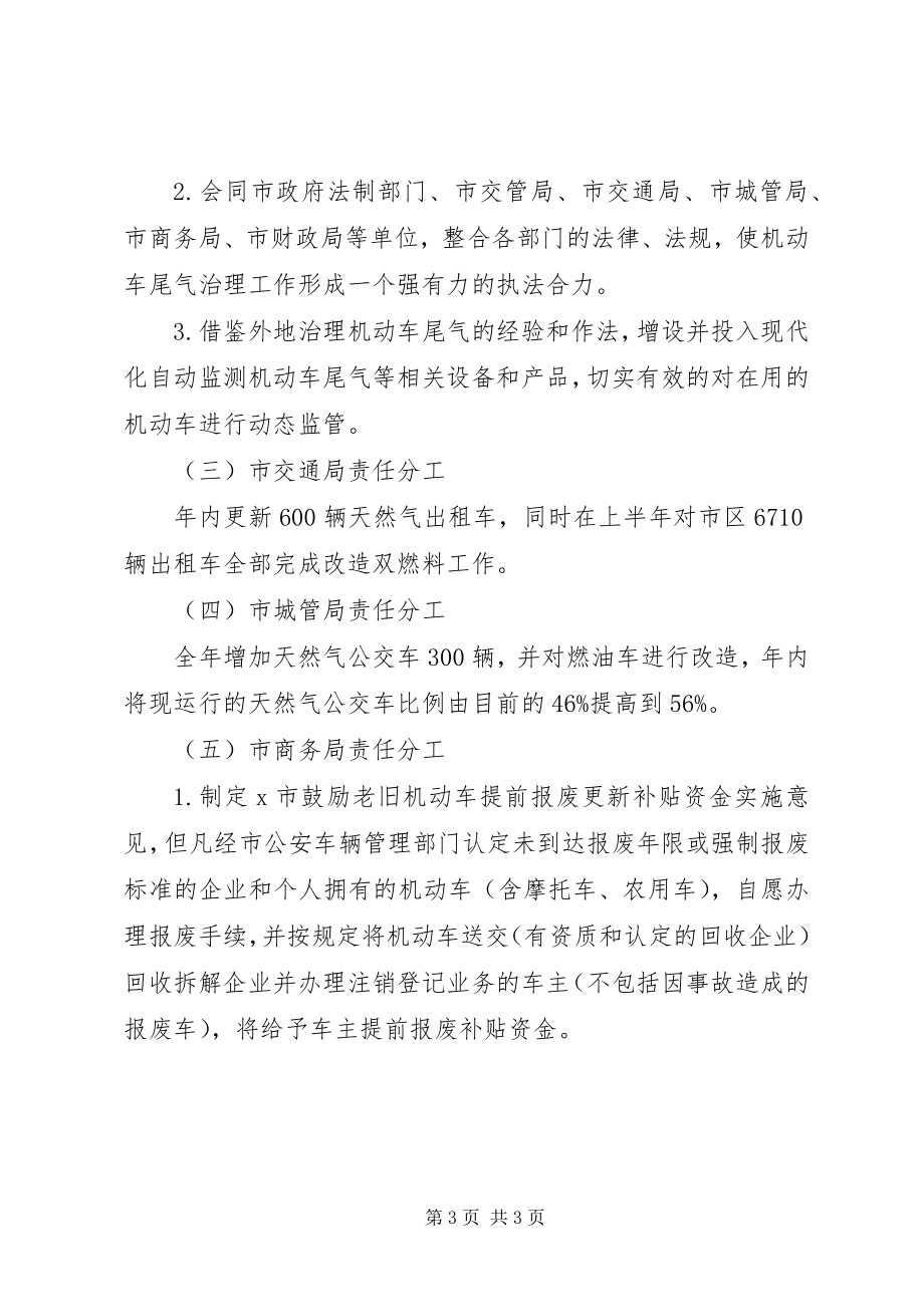 2023年政府机关单位工作计划机关单位工作计划.docx_第3页