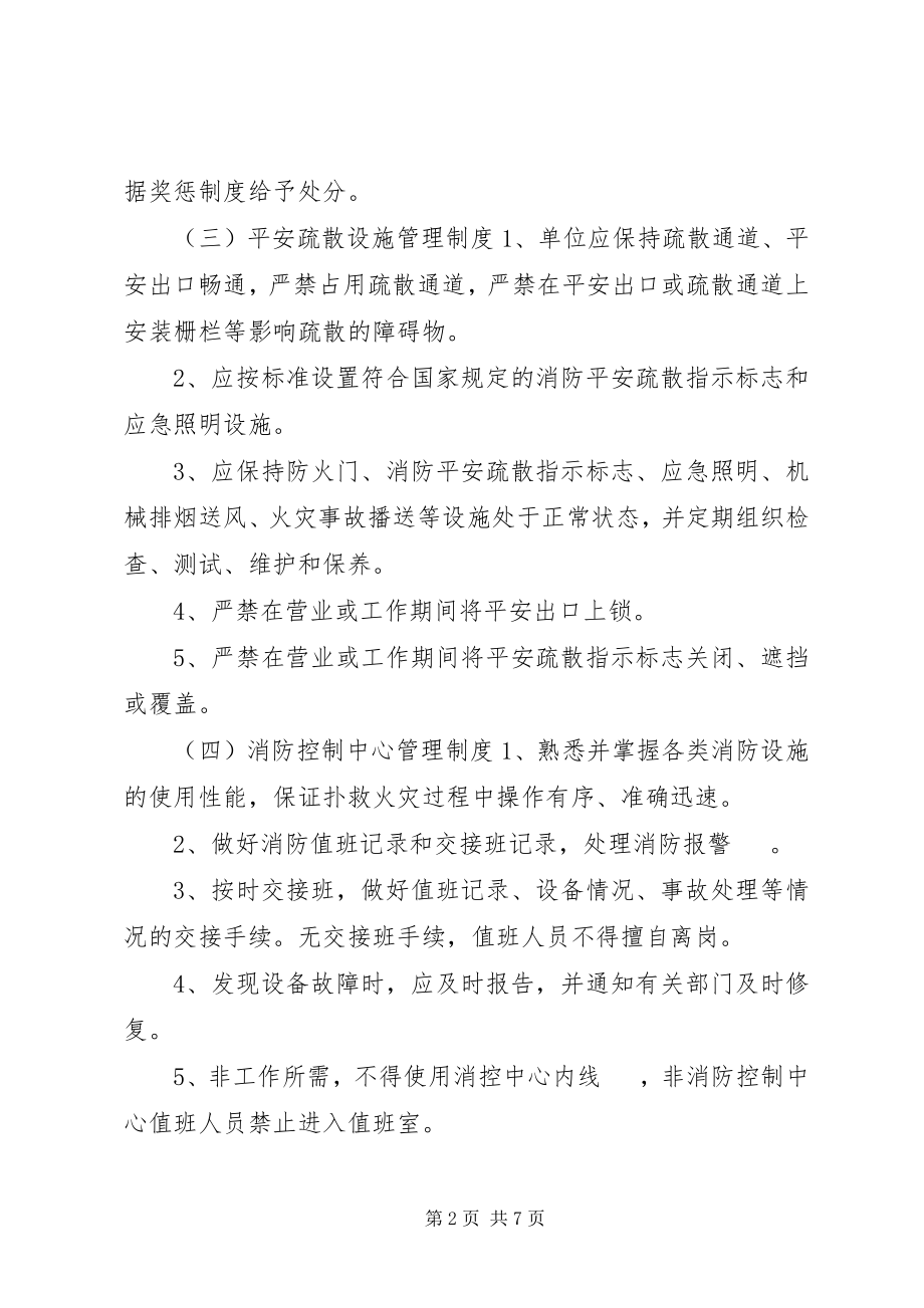 2023年消防安全管理制度.docx_第2页