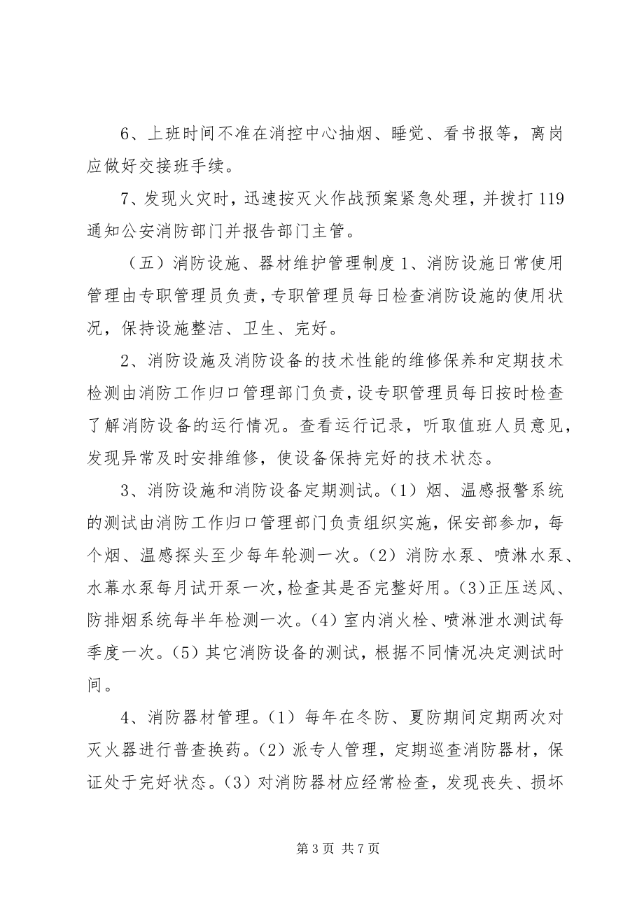 2023年消防安全管理制度.docx_第3页